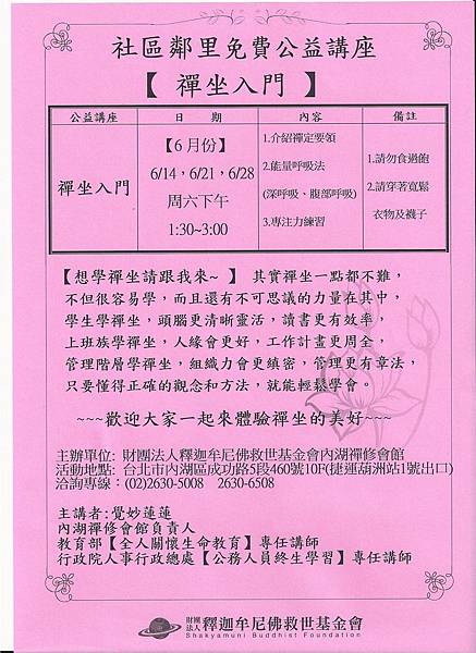 2014-06-禪坐入門.jpg 2014-06-禪坐入門.jpg