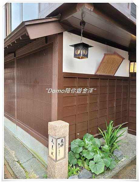 Domo陪你遊金澤:東茶屋街(金澤Day1+Day4)