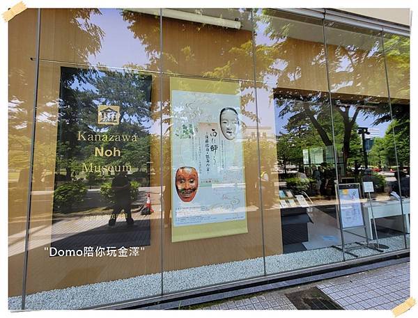 Domo陪你參觀21世紀美術館、能樂美術館、逛近江町市場