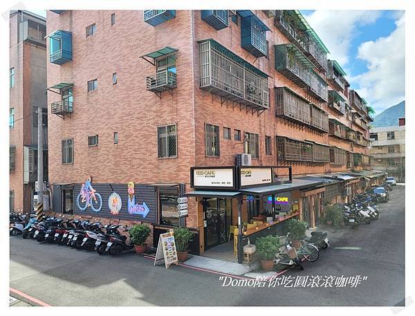 Domo陪你吃ooo cafe圓滾滾咖啡(捷運竹圍站)