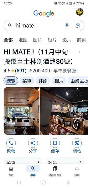 Domo陪你吃HI MATE !(捷運劍潭站)