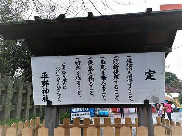 京都 平野神社的 魁 櫻與神木 雲水律師的部落格 痞客邦