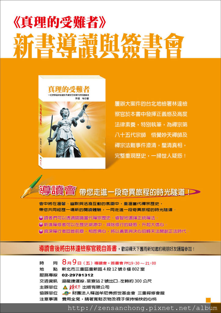 真理的受難者簽書會 真理的受難者簽書會