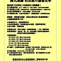 1020106土城專注力訓練公益講座