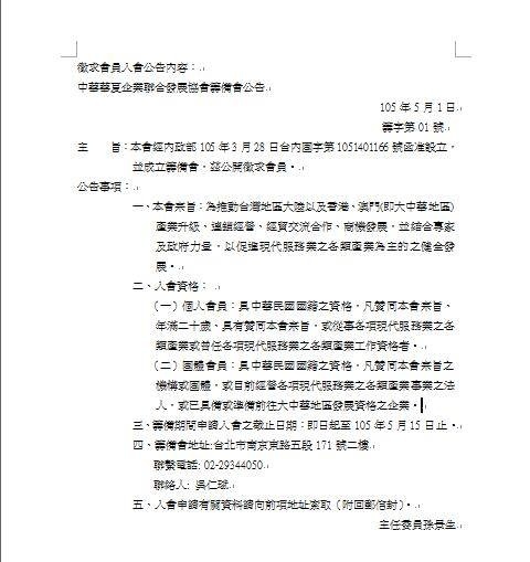 中華華夏企業聯合發展協會徵求會員 Miami Heat 白色的聖燄 痞客邦