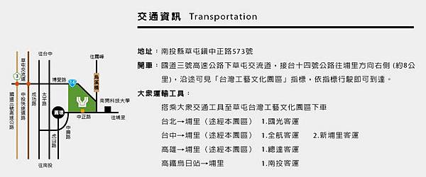 南投金工展交通資訊