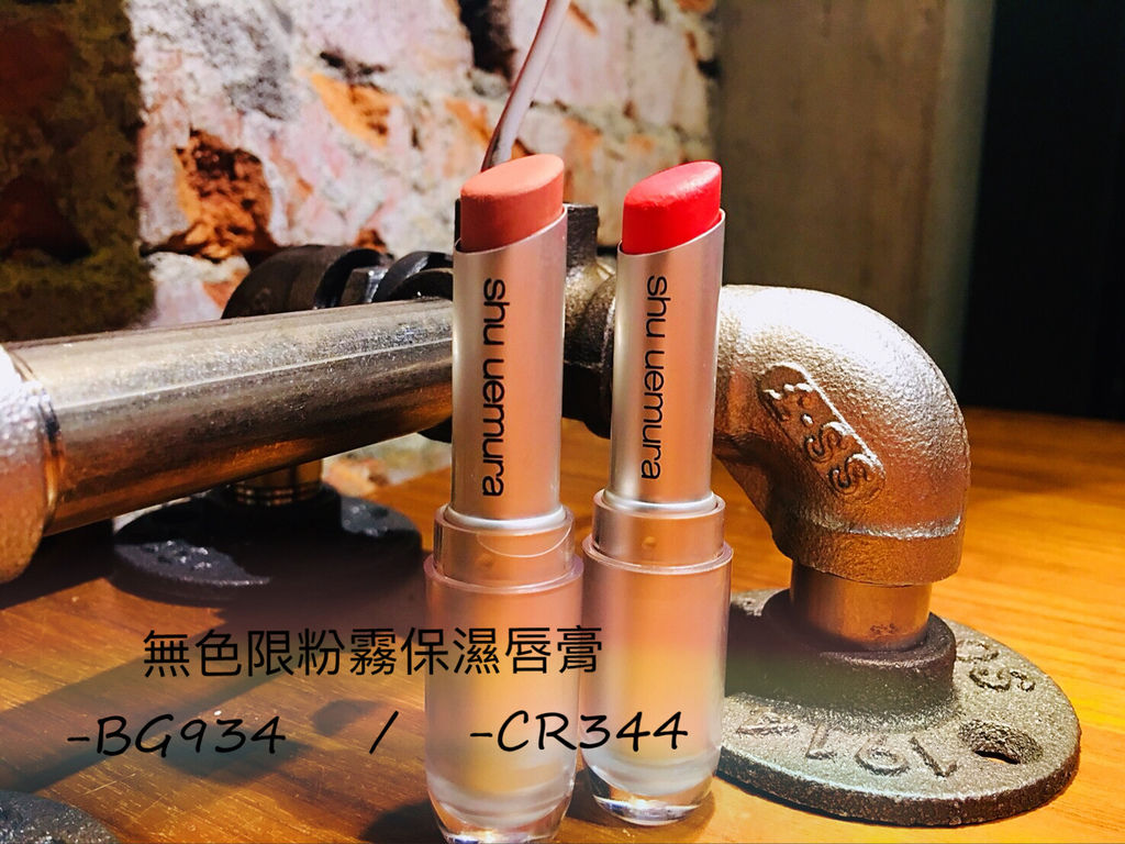 無色限粉霧保濕唇膏-00 IMG_4946.JPG