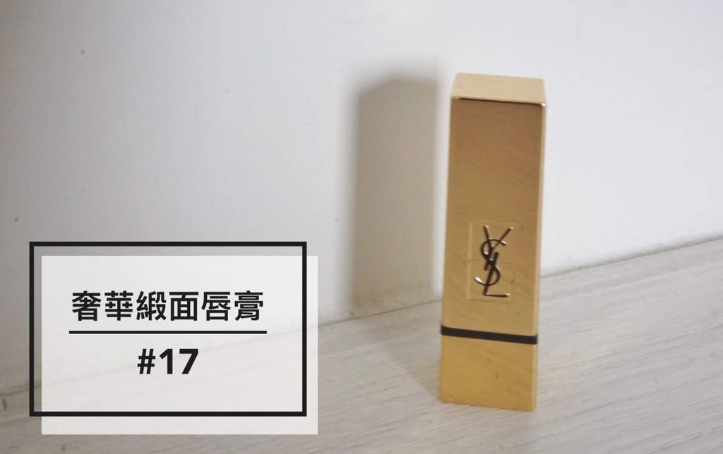 奢華緞面唇膏-00 IMG_5852.jpg