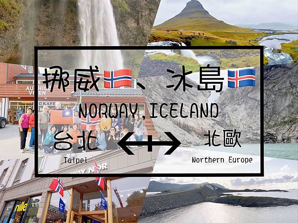 北歐-00 IMG_3819.JPG