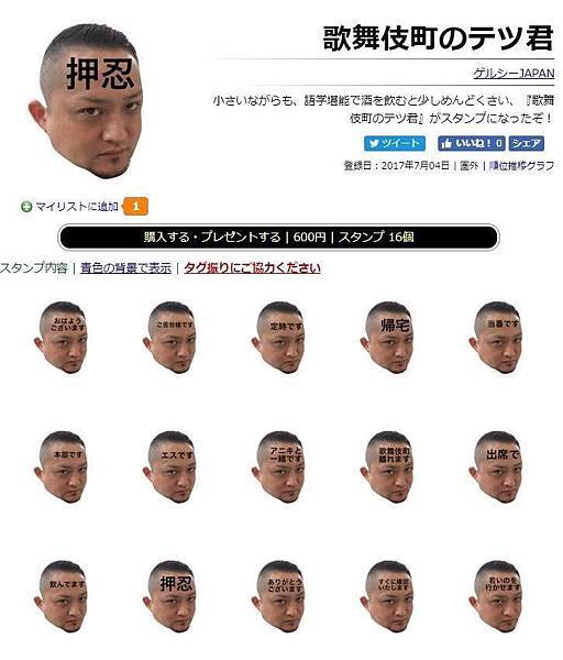 [日本新聞]LINE貼圖成為黑道的新收入！？ .jpg