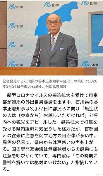  [日本新聞]石川王講話了.jpg