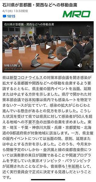 ［日本新聞］石川公布武漢肺炎新政策.jpg