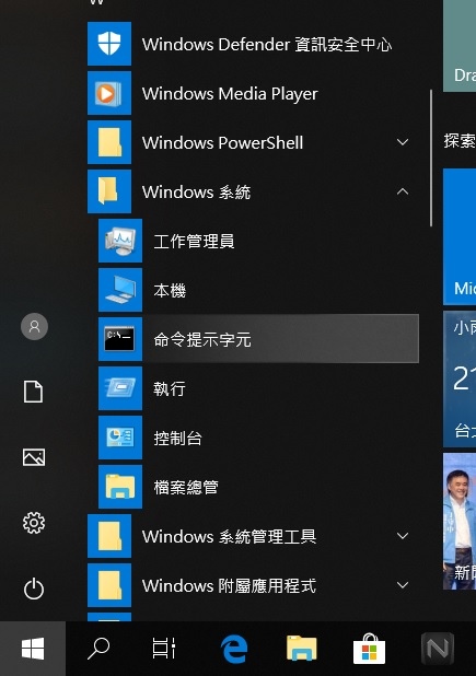 開啟命令提示字元.jpg