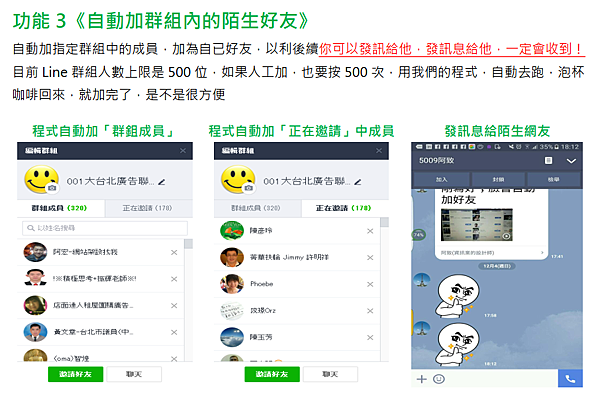 自動加好友.png
