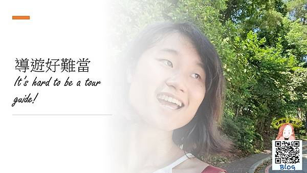 導遊好難當.jpg
