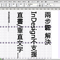 indesign 直書,沒有垂直文字工具