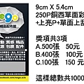 0617-協訊WEGO刮刮卡-9cmX5.4cm-250P銅西單面彩色印刷+上亮P+單面上刮刮樂-數量1000張.jpg