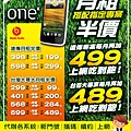 HTC台茂-月租半價！.jpg