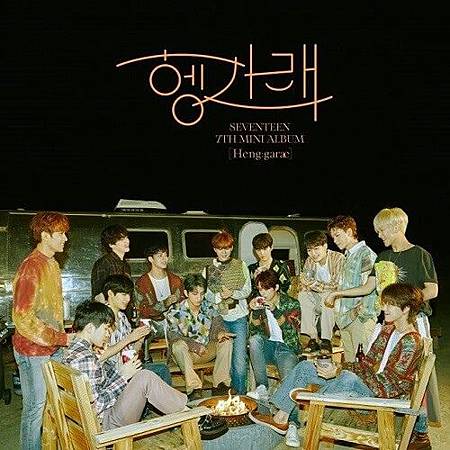 SEVENTEEN-Henggarae-EP.jpg SEVENTEEN-Henggarae-EP.jpg