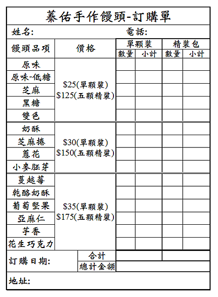 #線上簡易版訂購單