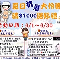 蓁佑6月份最新優惠活動《夏日抗暑大作戰》開跑嘍～