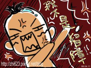 99.04.11 我不是智障!! 99.04.11 我不是智障!!