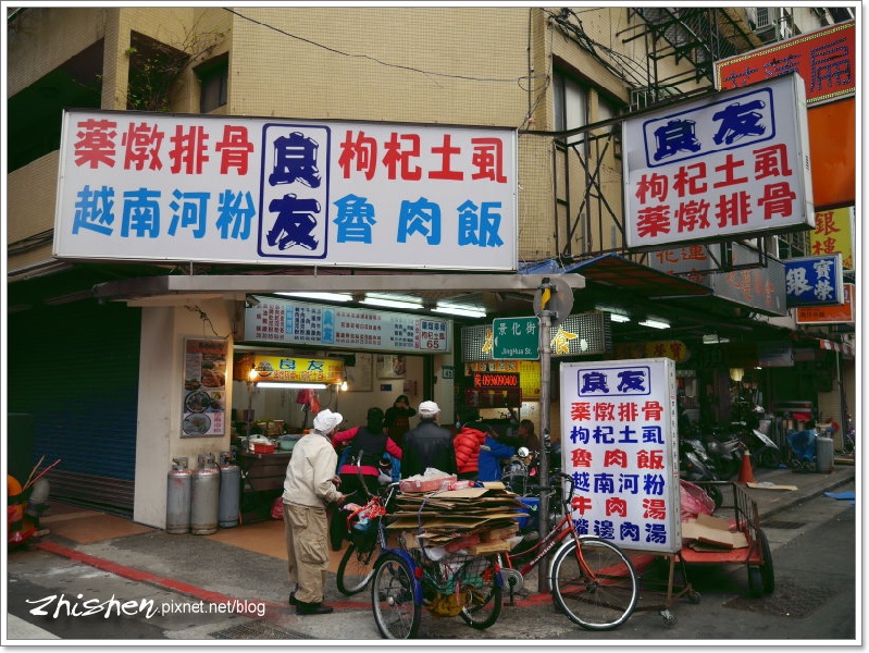 良友藥燉排骨枸杞土虱