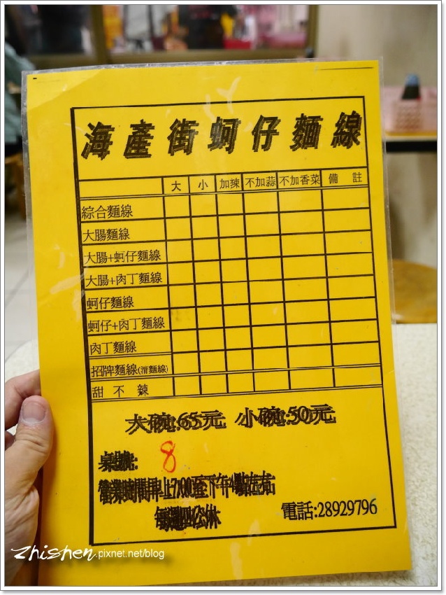 海產街蚵仔麵線 麵線 甜不辣 完美手工豆花 魯智深與二鍋頭 痞客邦