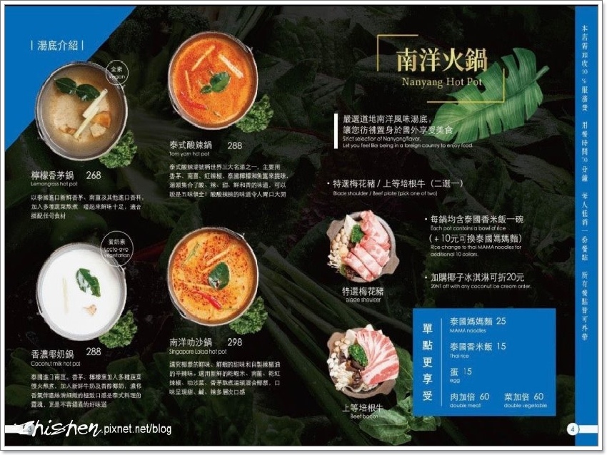 南洋火鍋MENU.jpg