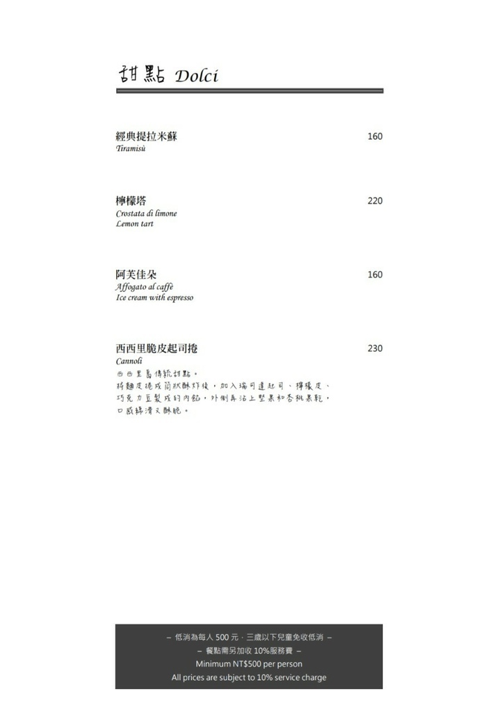 MENU-甜點.jpg