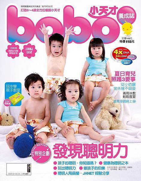 七月號bobo小天才養成誌封面