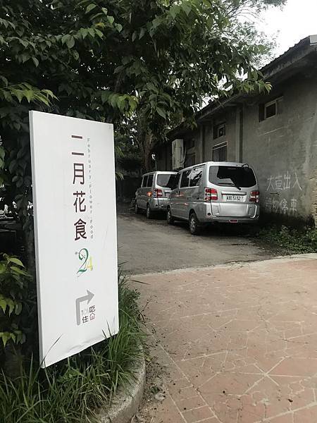 二月花食 供應早餐buffet的餐飲民宿 南投霧社 清境 特色匈牙利風味料理超豪華晚餐 住過最滿意的民宿是餐廳也是民宿 藥學生的旅遊 美食札記 二月花食 供應早餐buffet的餐飲民宿 南投霧社 清境 特色匈牙利風味料理超豪華晚餐 住過最滿意的民宿是餐廳也是民宿 藥學生的旅遊 美食札記