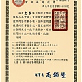 保全公會投標比價證明書-104年度