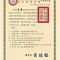 保全公會投標比價證明書-108年度.jpg