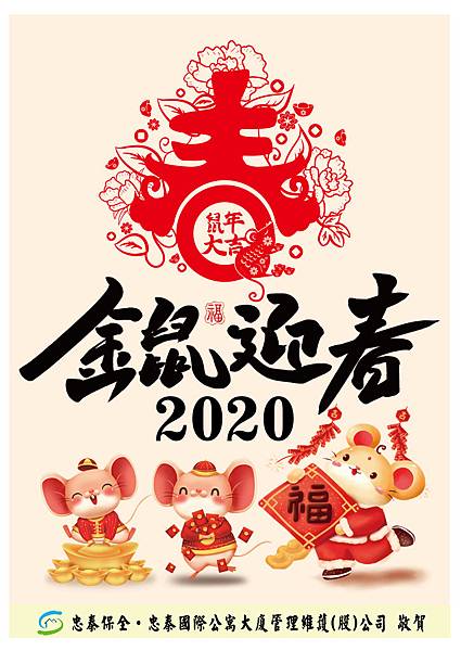 2020鼠年.jpg