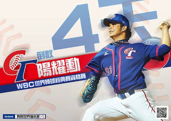 WBC陽耀勳倒數4天