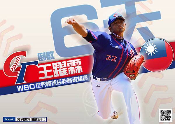 WBC王躍霖倒數6天