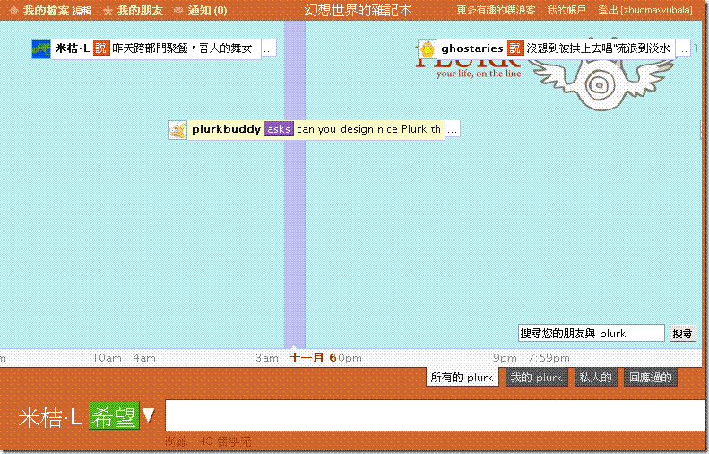Plurk介紹-時間軸