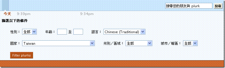 Plurk介紹-噗浪客篩選