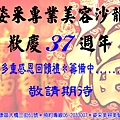 37週年預告-1用小.jpg