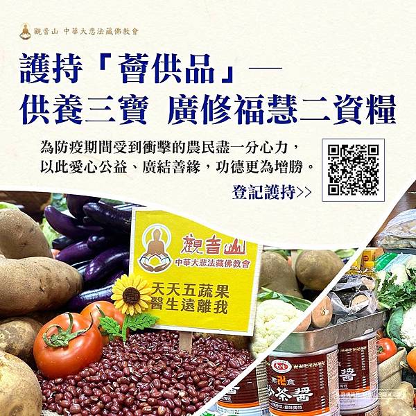 護持薈供供品響應素食推廣計劃.jpg