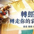 轉經輪功德 1 (2).jpg