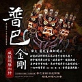 普巴金剛 1 (1).jpg