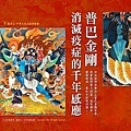 普巴金剛 1 (3).jpg