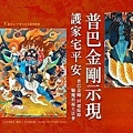 普巴金剛 1 (4).jpg