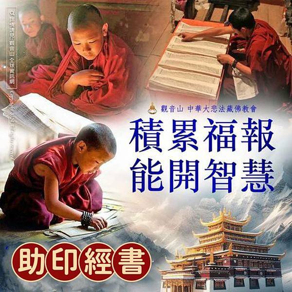 助印經書 開智慧 (1).jpg