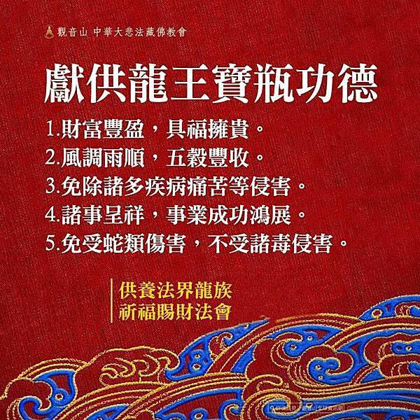 龍王供養1 (6).jpg