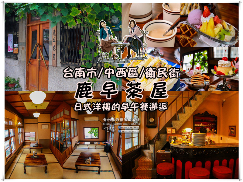 鹿早茶屋