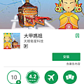 大甲媽祖APP01.png