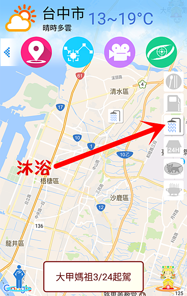 大甲媽祖APP05.png